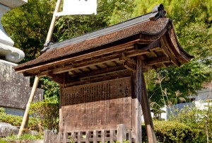 山口大神宮由緒書屋根