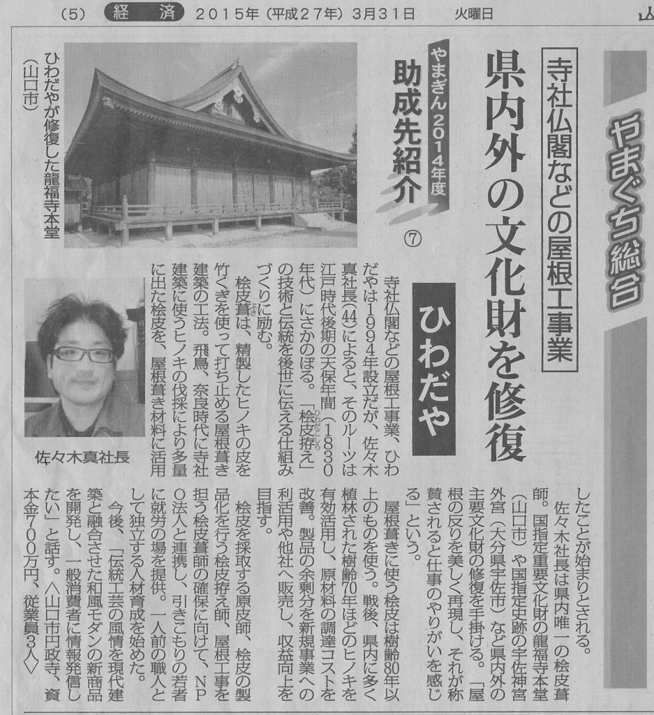 山口新聞15.3.31