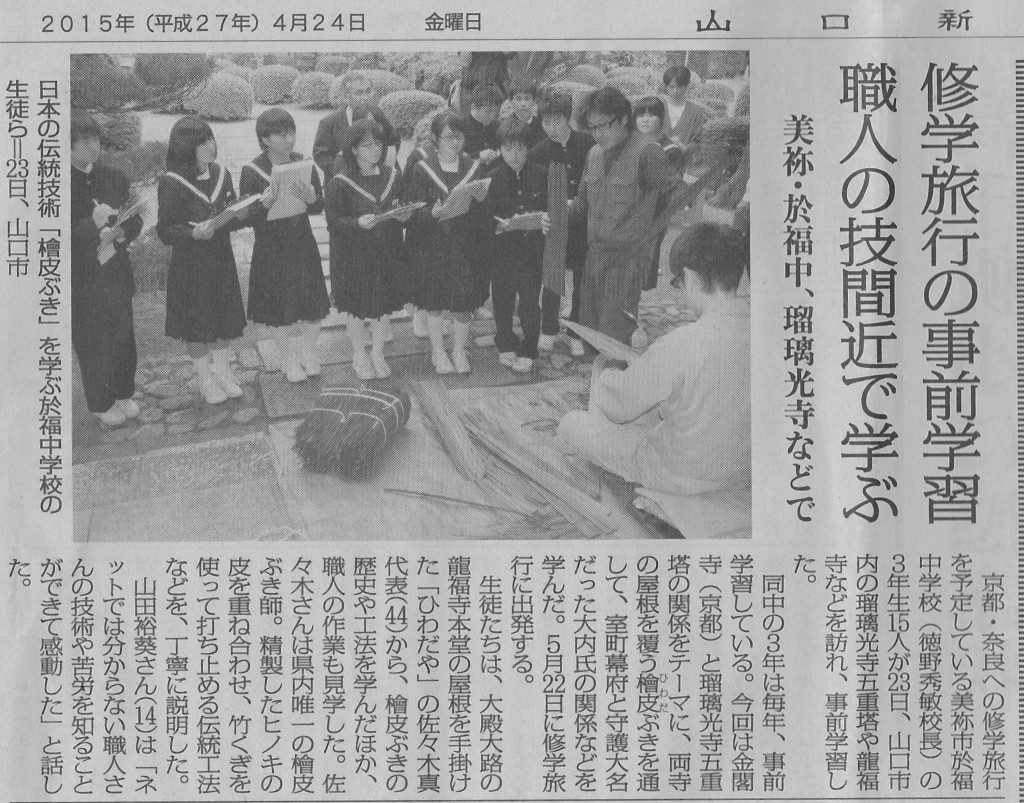 山口新聞15．4.24