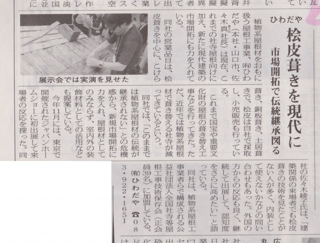 日本屋根経済新聞16.1