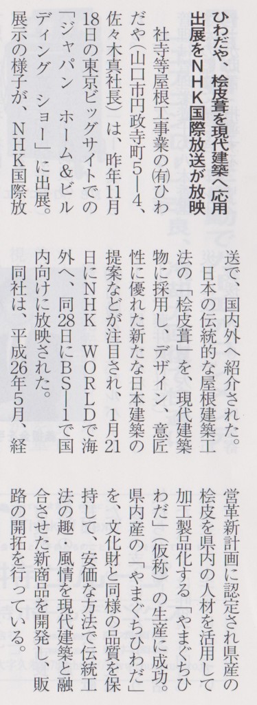 山口経済レポート平成28年２月８日号