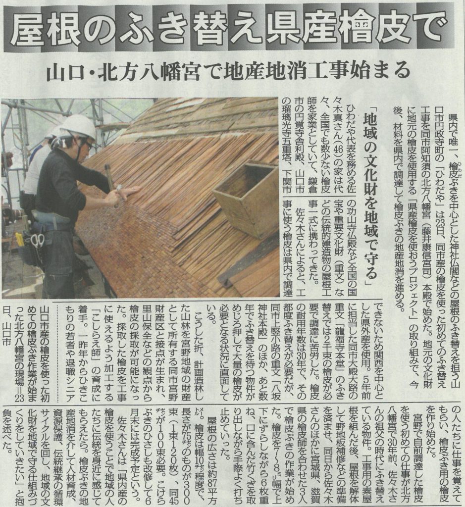 山口新聞16.5.24